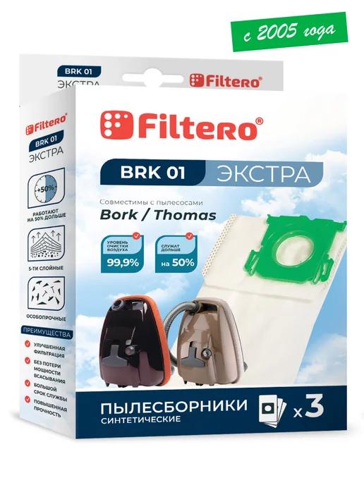 BRK 01 ЭКСТРА Мешки для пылесосов BORK, 3 шт