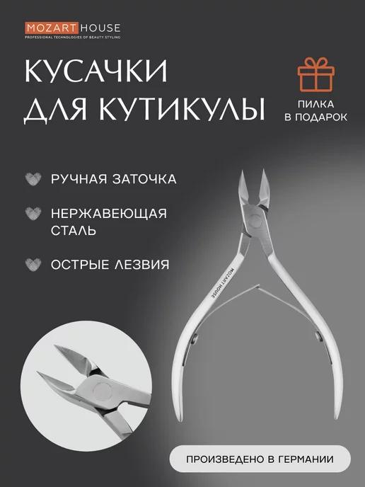 Кусачки для ногтей (18 мм)*