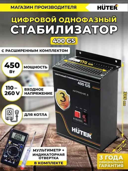 Стабилизатор 400GS, для газовых котлов