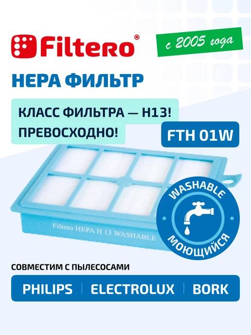 HEPA фильтр для пылесоса моющийся FTH 01 W