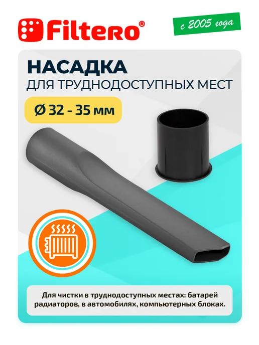 Насадка FTN13 для уборки в труднодоступных местах, 32-35мм