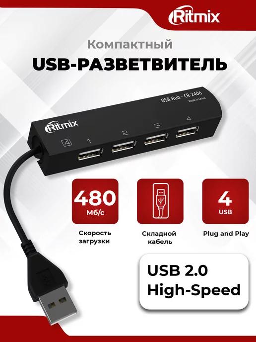 Хаб USB разветвитель для розетки ноутбук зарядка телефонов