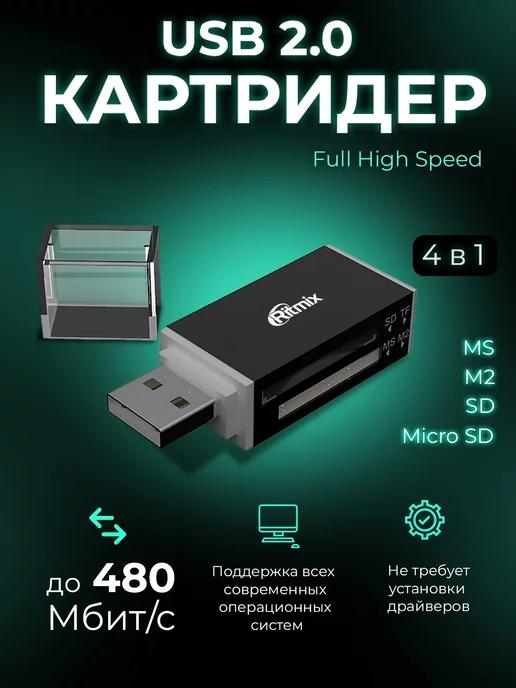 CR-2042 USB картридер для карт памяти Memory Stick Duo