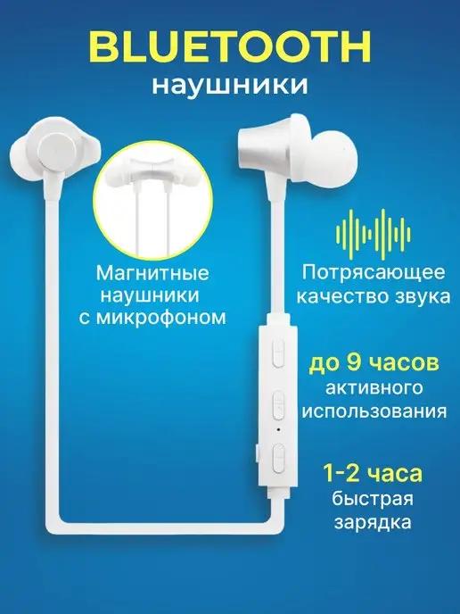 Наушники беспроводные с микрофоном вакуумные bluetooth