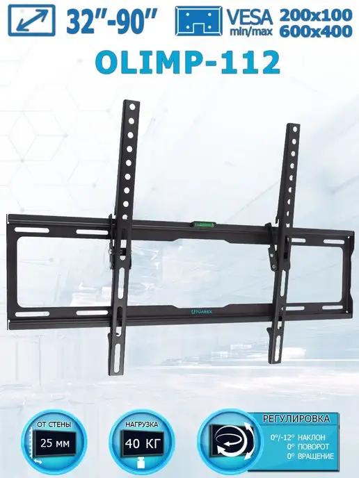 Кронштейн для телевизора 32"-90" настенный OLIMP-112