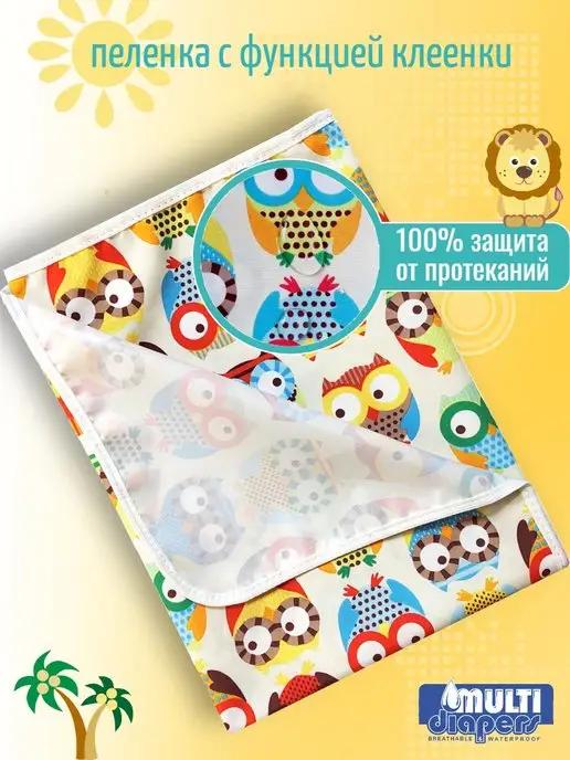 MULTI-DIAPERS | Непромокаемая пеленка 60х90 см клеенка детская