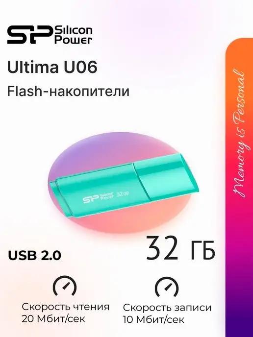 Флешка USB 32 ГБ Ultima U06