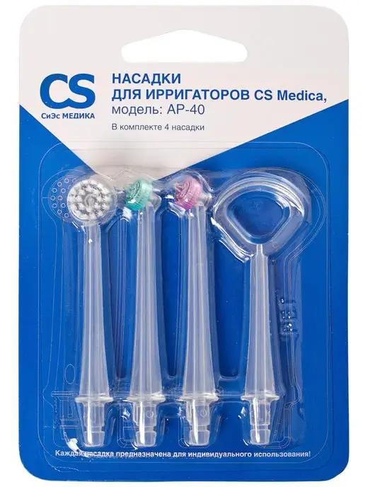 Насадки AP-40 для ирригатора CS-2 и CS-32