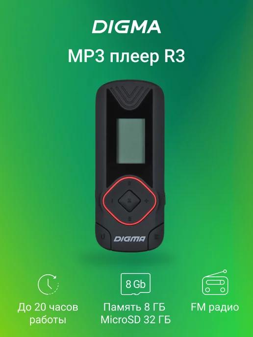 DIGMA | плеер mp3 R3 8Гб Flash FM радио черный