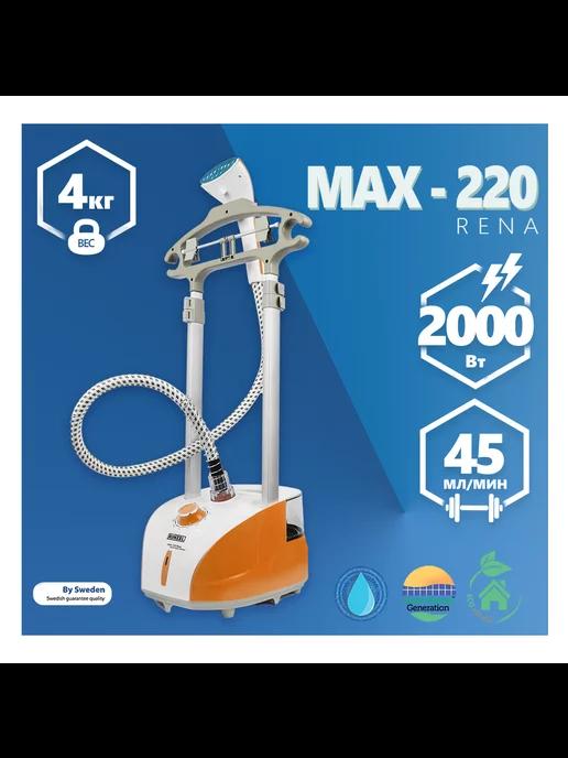 MAX-220 Rena, Orange недорогой отпариватель для дома