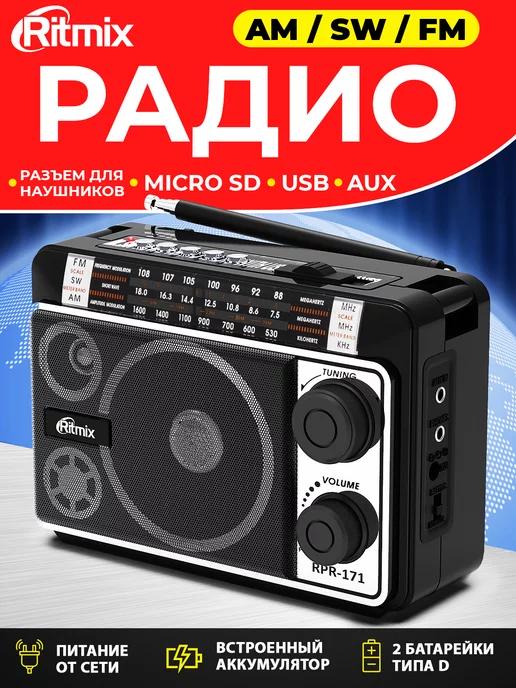 RPR-171 Радиоприемник с USB радио от сети и батареек AUX