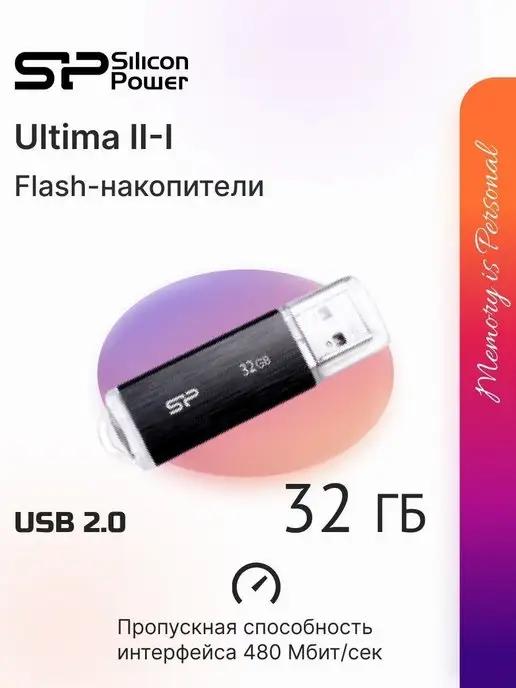 Флешка USB 32 ГБ Ultima II-I