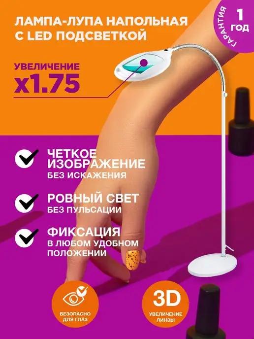 Rexant | Лампа лупа напольная светодиодная с подсветкой