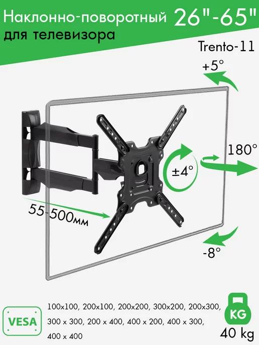 Кронштейн для телевизора 26"-65" настенный TRENTO-11