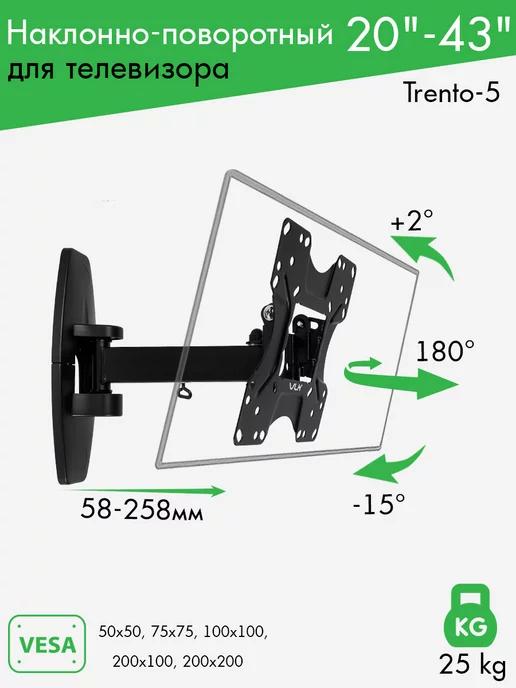 Кронштейн для телевизора 20"-43" настенный TRENTO-5