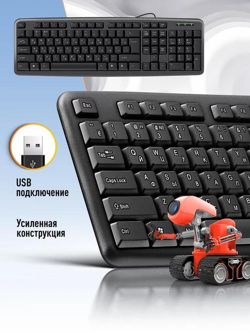 Клавиатура для компьютера и ноутбука проводная USB RU HB-420