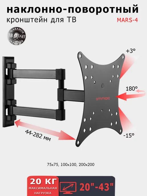 Кронштейн для телевизора 20"-43" настенный MARS-4