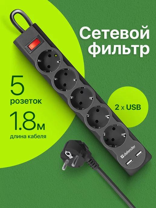 Сетевой фильтр 5 розеток заземление 2 USB, 1,8 м