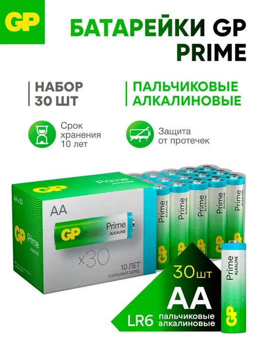 Батарейки АА пальчиковые алкалиновые Prime, набор 30 шт