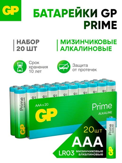 Батарейки ААА мизинчиковые алкалиновые Prime, набор 20 шт