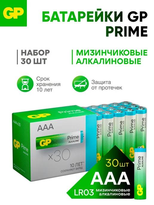 Батарейки ААА мизинчиковые алкалиновые Prime, набор 30 шт