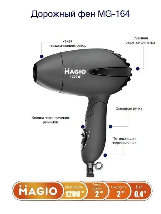 Magio | Дорожный фен для волос со складной ручкой