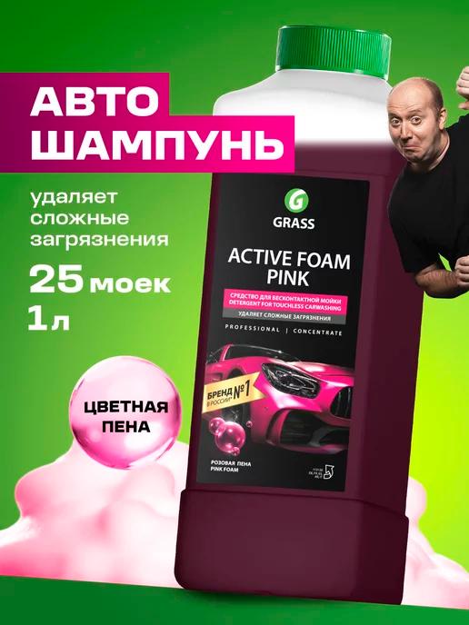 Автошампунь для бесконтактной мойки, Active Foam Pink, 1 л