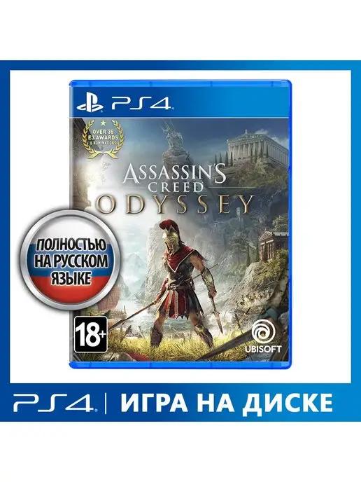 Игра PS4 Assassin's Creed Одиссея [русская версия]