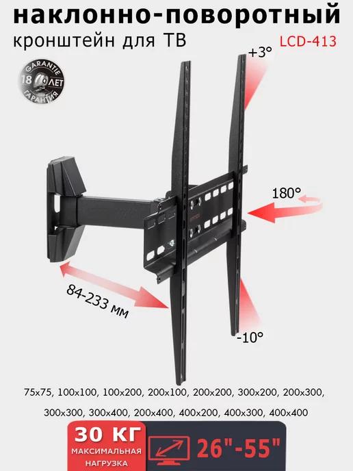 Кронштейн для телевизора 26"-55" настенный LCD-413