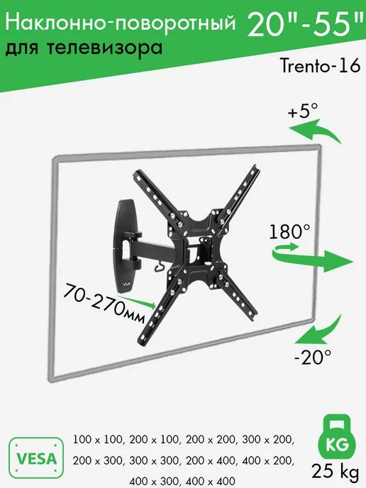 Кронштейн для телевизора 20"-55" настенный TRENTO-16