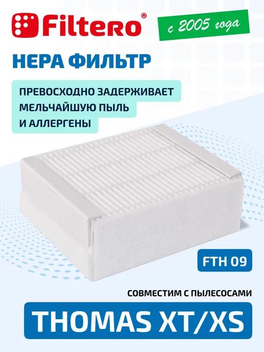 HEPA фильтр для пылесоса XT, XS FTH 09