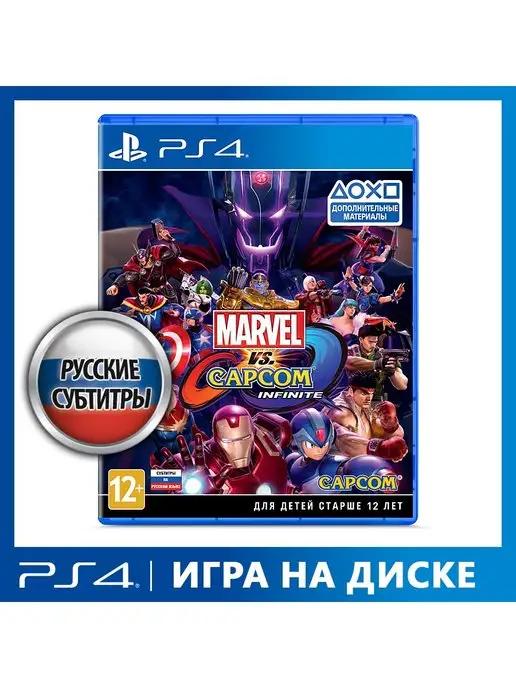 Игра Marvel vs. Infinite [PS4, русские субтитры]