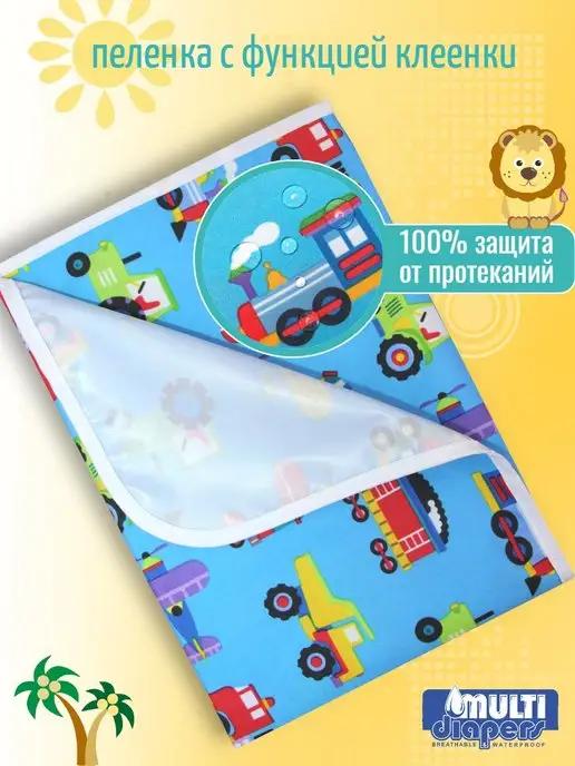 MULTI-DIAPERS | Пеленка клеенка непромокаемая многоразовая 60х90 см