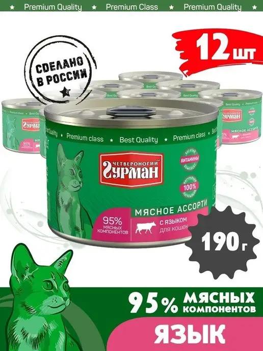 Корм для кошек влажный мясное ассорти язык 190 г 12 шт