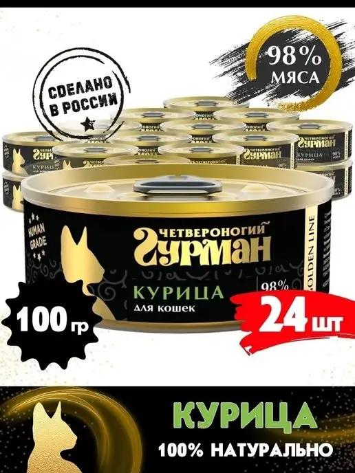 Корм для кошек влажный Golden line Курица 100 г 24 шт