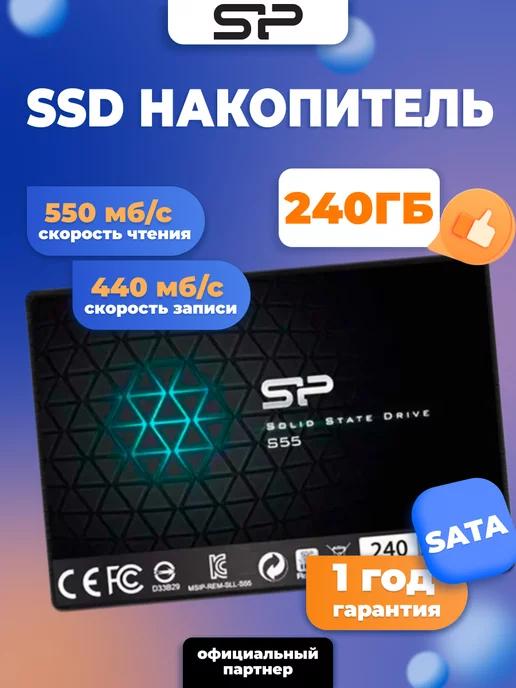 SILICON POWER | Внутренний диск SSD 240 ГБ S55, SATA-III