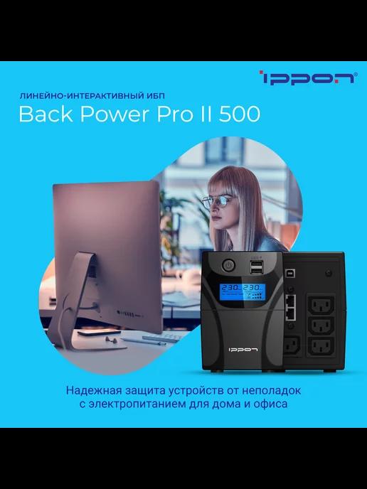 Источник бесперебойного питания Back Power Pro II 500 ИБП