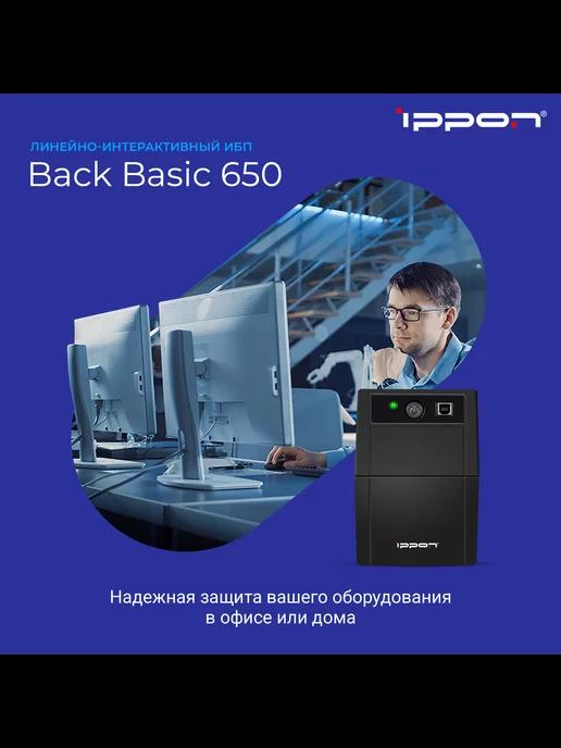 Источник бесперебойного питания Back Basic 650 ИБП