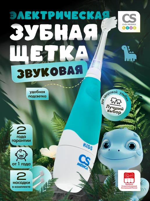 Электрическая зубная щетка Blue CS-561 и насадки 2 шт