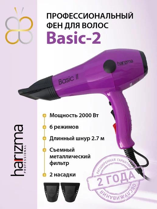 Harizma | Фен для волос профессиональный мощный BASIC-2