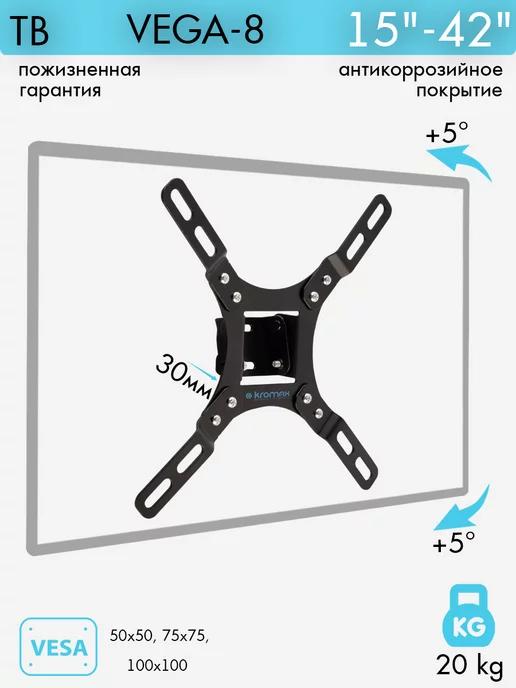 Кронштейн для телевизора 15"-42" настенный VEGA-8