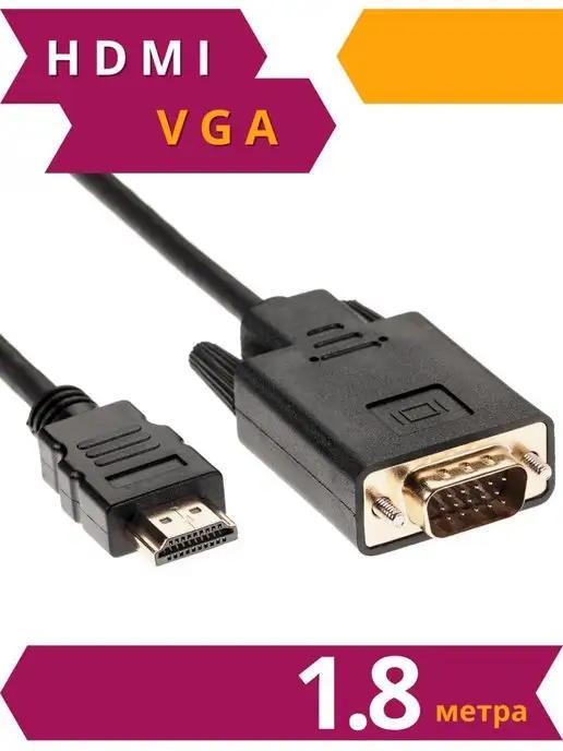 Vcom | HDMI VGA кабель переходник 1.8 метра для монитора