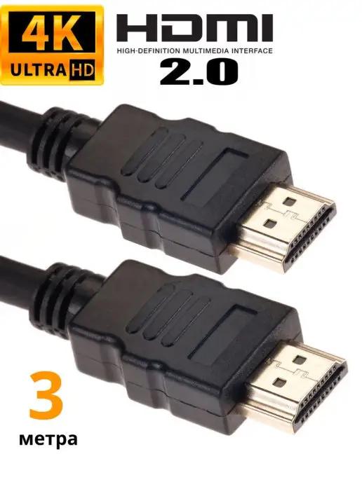 Кабель HDMI 2.0 4K 60Hz с фильтром 3 метра