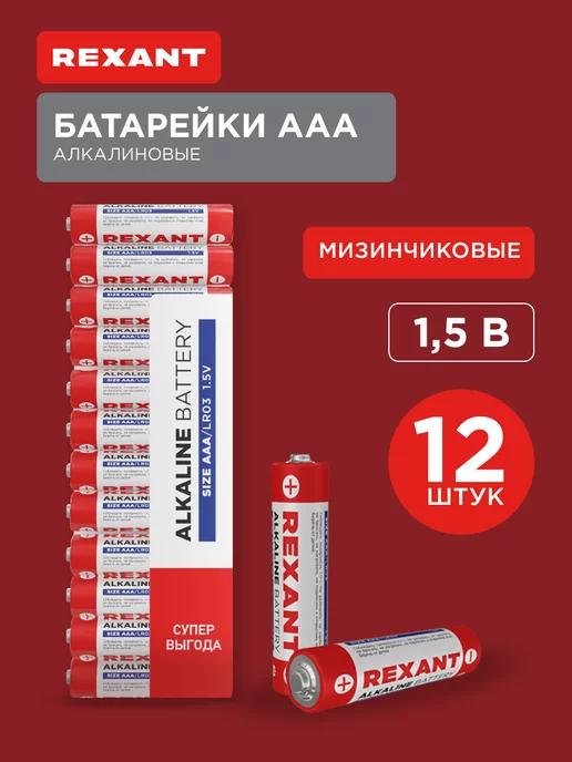 Мизинчиковая алкалиновая батарейка AAALR03 1.5 V 12 шт