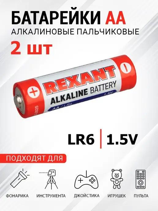 Пальчиковая алкалиновая батарейка AA LR6 1.5 V 2 шт