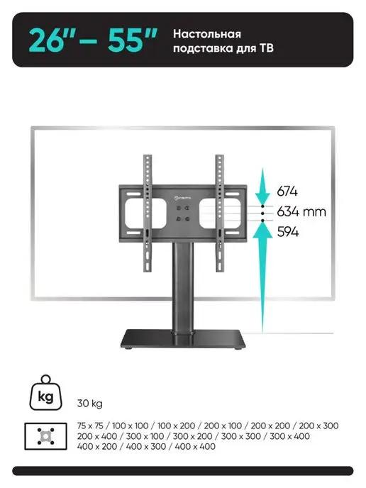Подставка для телевизора настольная 26-55, PT1