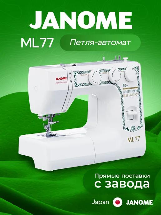 Швейная машина ML 77