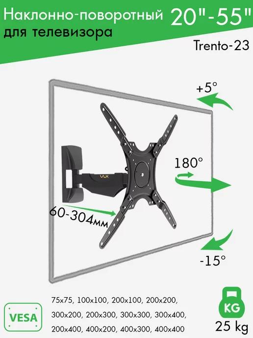 Кронштейн для телевизора 20"-55" настенный TRENTO-23