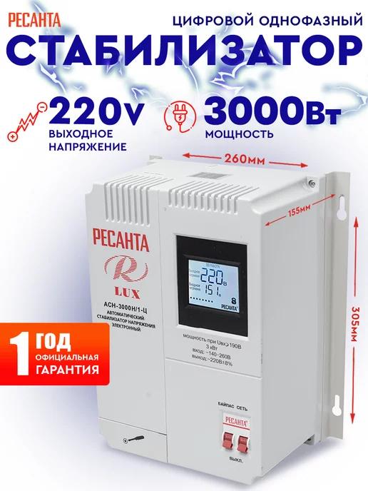 Стабилизатор АСН- 3 000Н 1-Ц Lux