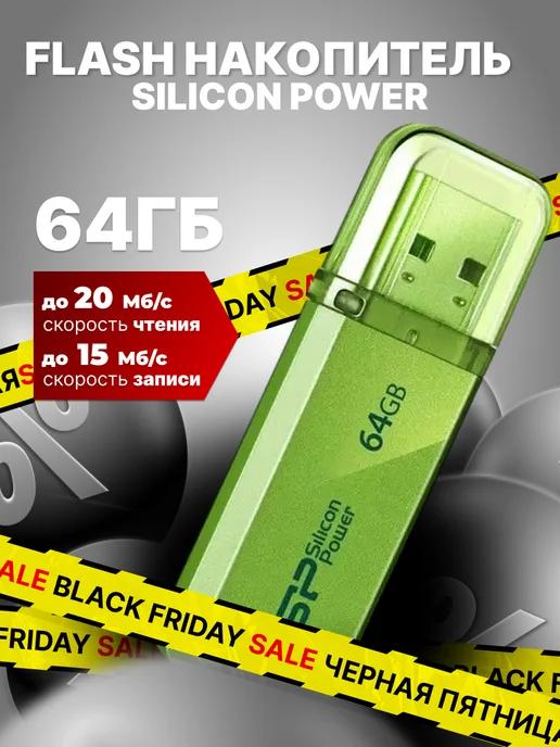 SILICON POWER | Флешка USB 64 ГБ Helios 101